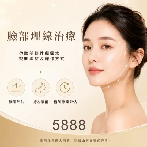 臉部埋線治療