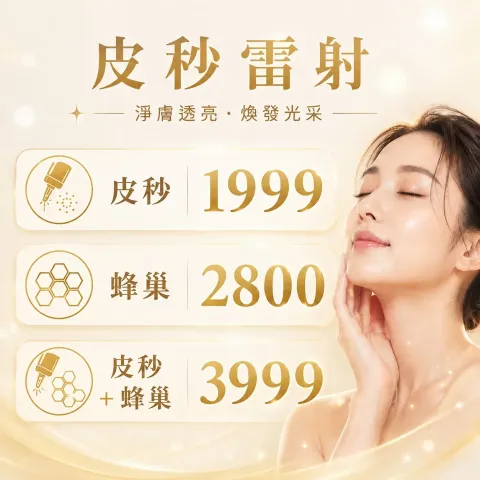 皮秒雷射